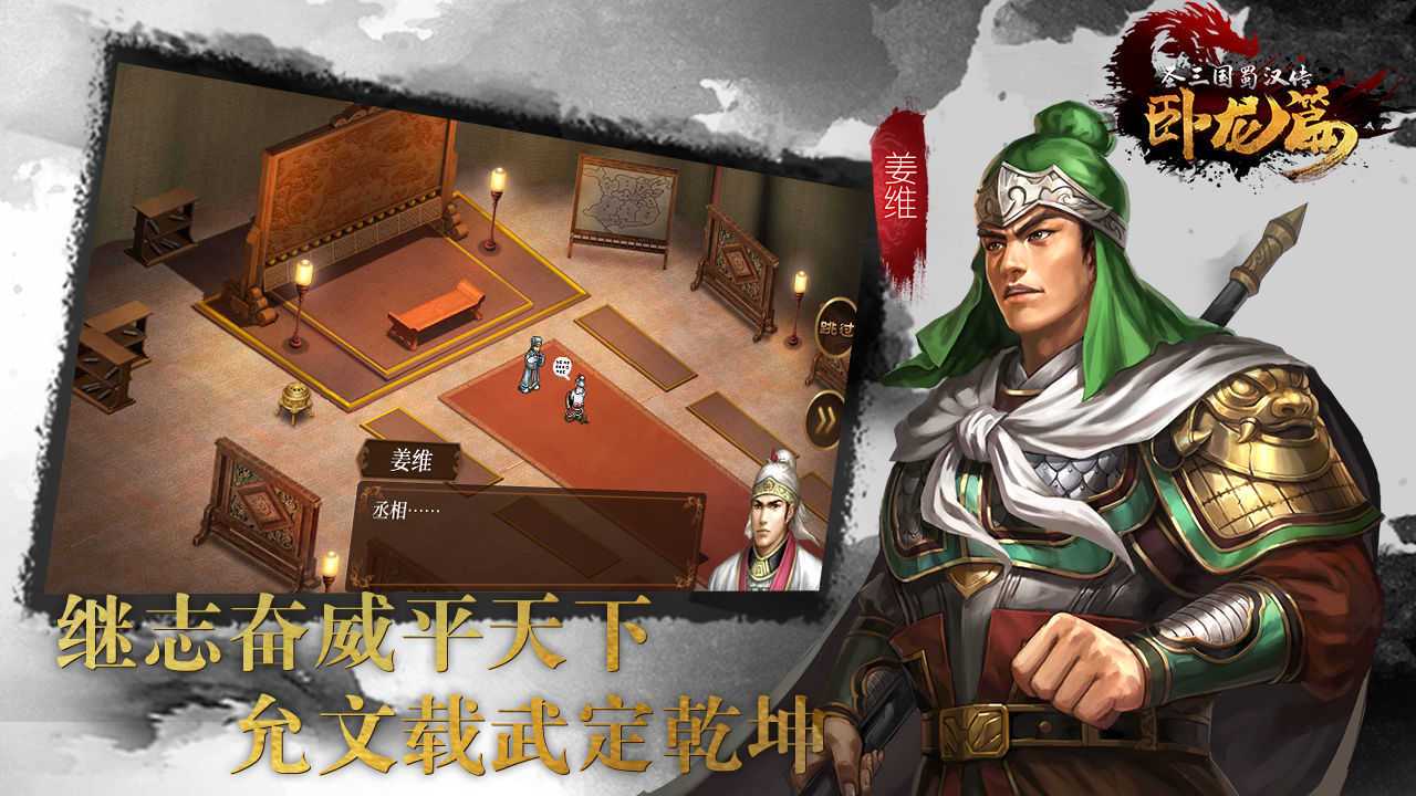 蜀汉传卧龙篇破解版