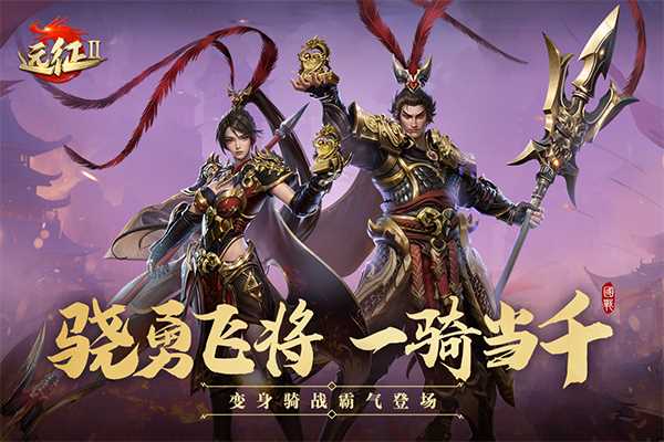 远征2手游官方
