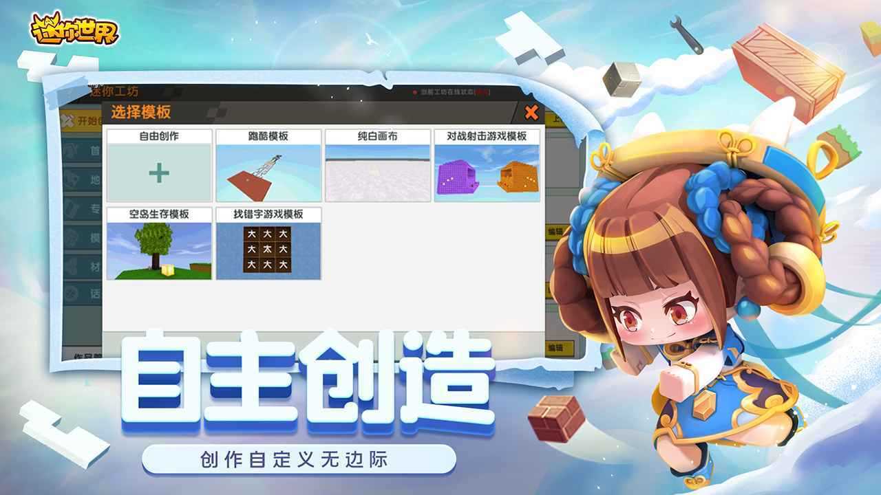 迷你世界6周年最新版