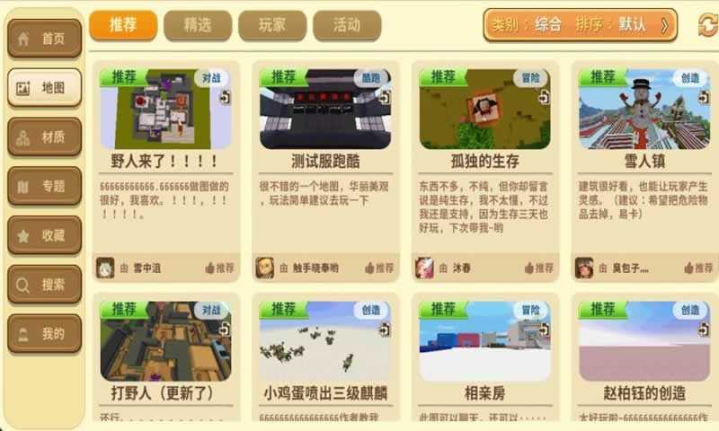 迷你世界国际服中文版