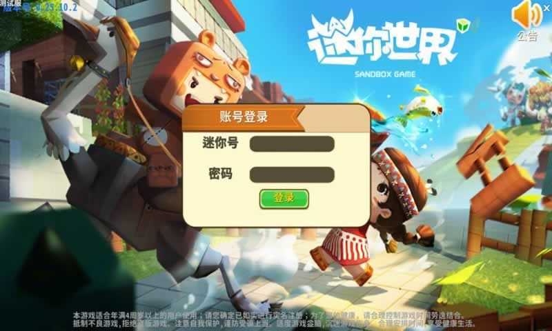 迷你世界国际服中文版