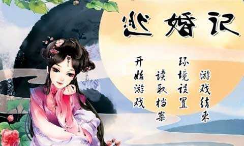 逃婚记旧版