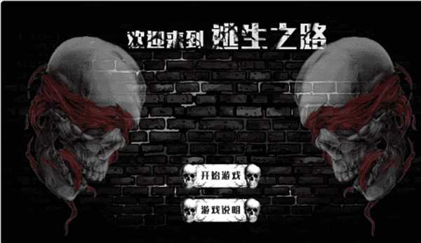 逃生之路中文版
