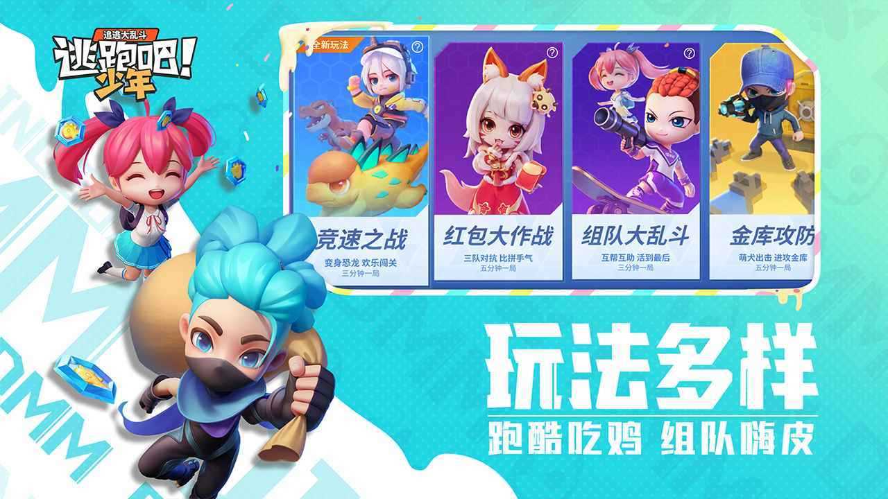 逃跑吧少年MOD修改菜单