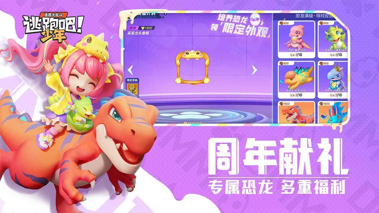 逃跑吧少年MOD修改菜单