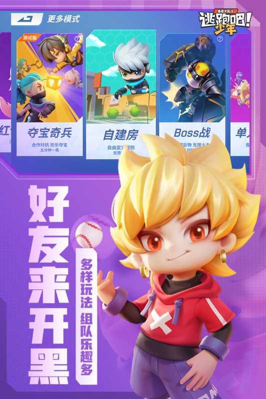 逃跑吧少年无限钻石版免费2022