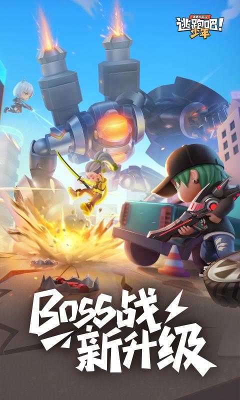 逃跑吧少年无需实名认证