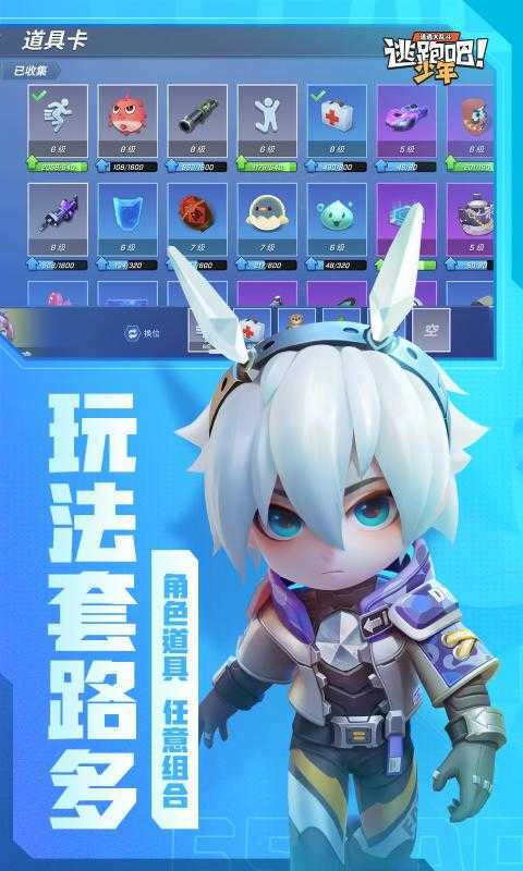 逃跑吧少年无需实名认证