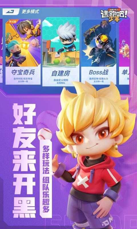 逃跑吧少年无需实名认证