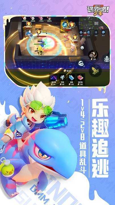 逃跑吧少年神明怀旧版下载