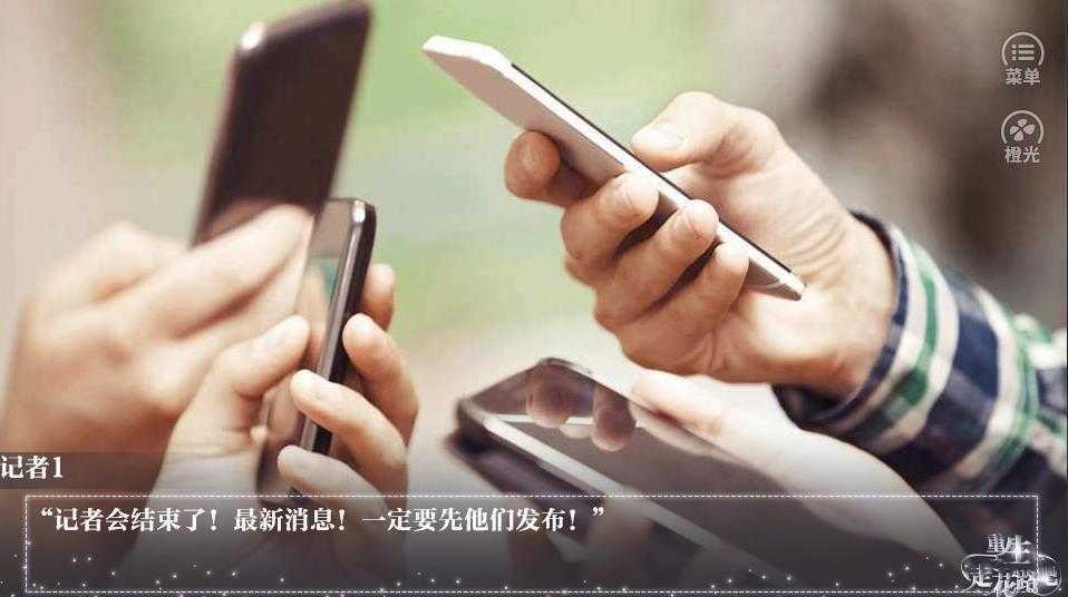 重生之走花路吧破解版