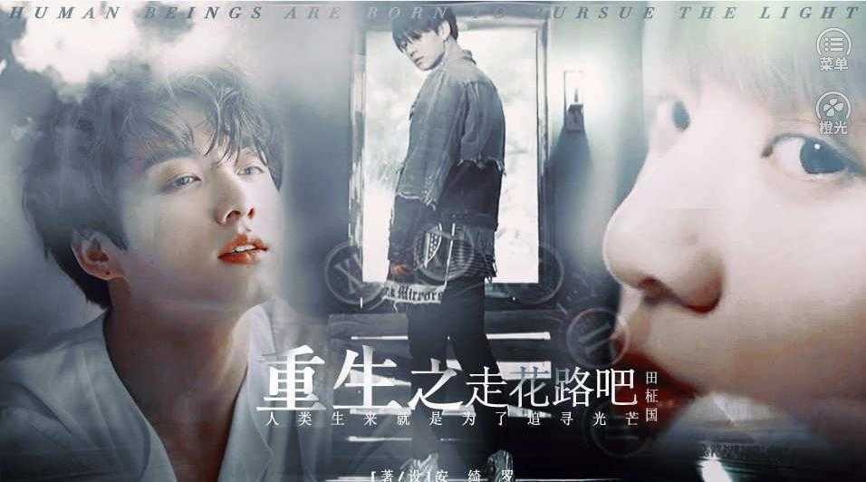 重生之走花路吧破解版