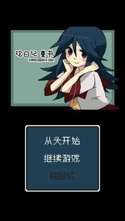 铭日记