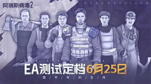 阿瑞斯病毒2mod作弊菜单版