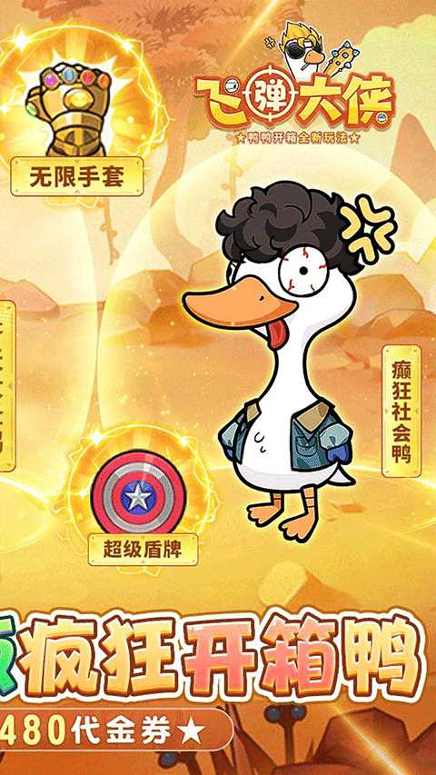 飞弹大侠手游
