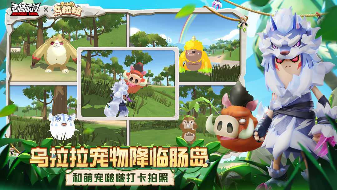 香肠派对无限糖果版2024