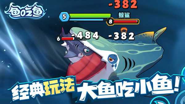 鱼吃鱼无限金币无限钻石